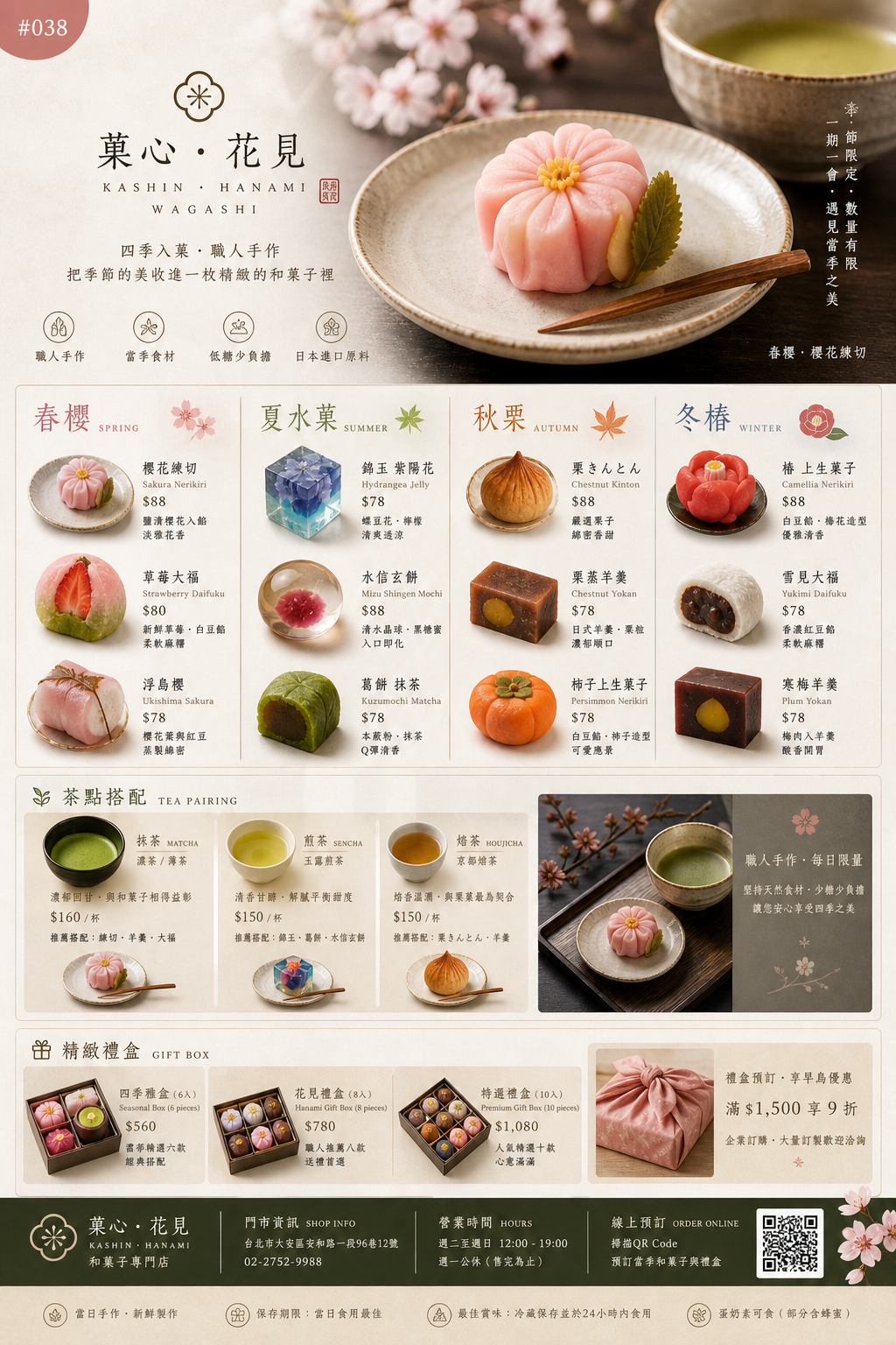 日式和菓子 菜單設計 Prompt