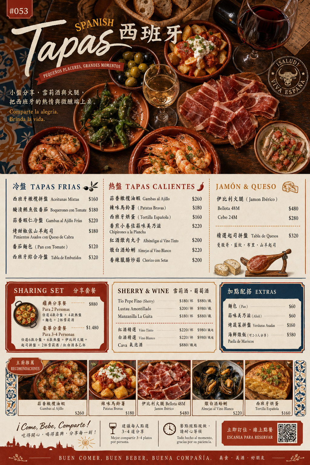 西班牙 Tapas 菜單設計 Prompt