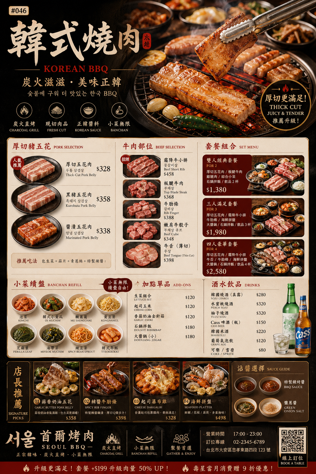 韓式燒肉 菜單設計 Prompt