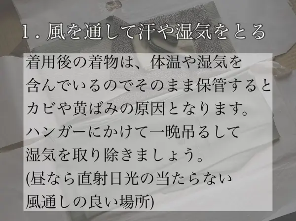 着物のお手入れ