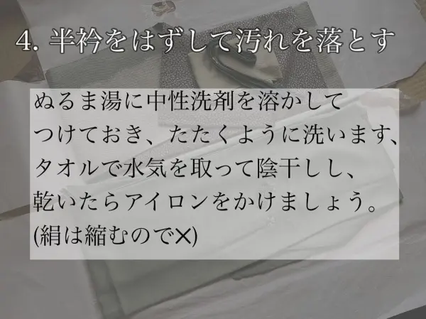 着物のお手入れ