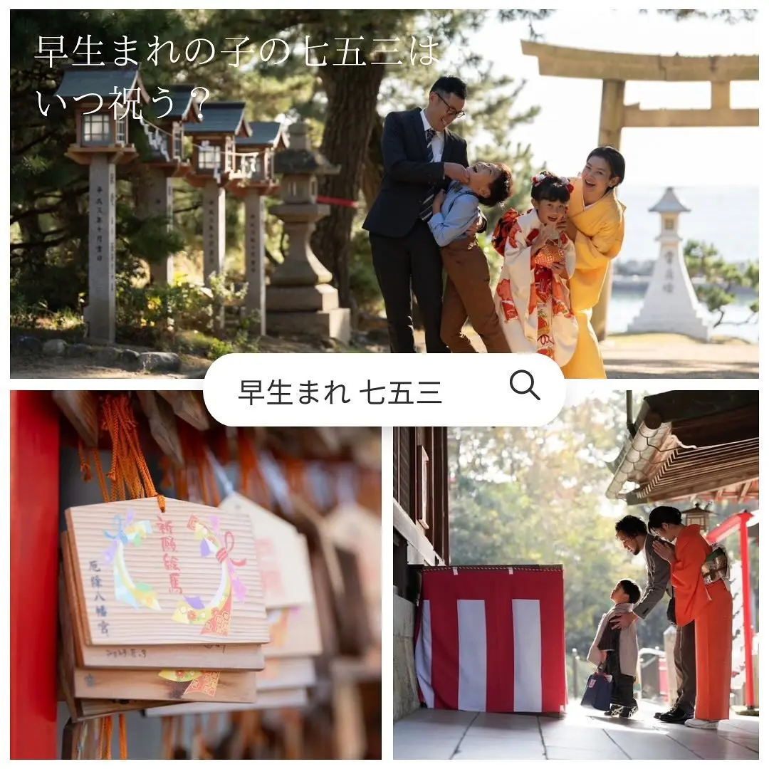 早生まれ 七五三
