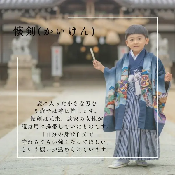 七五三で使用する小物の謂れ(いわれ)