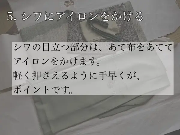 着物のお手入れ