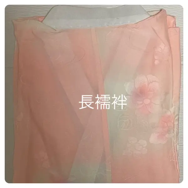 長襦袢（ながじゅばん）
