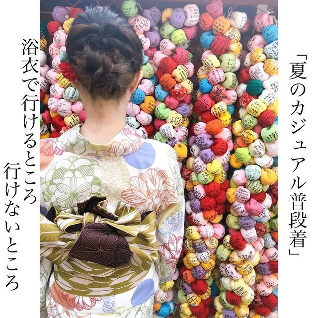 浴衣で行けるところ