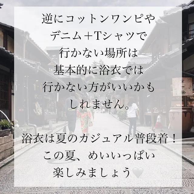 浴衣で行けるところ