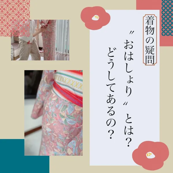 おはしょり