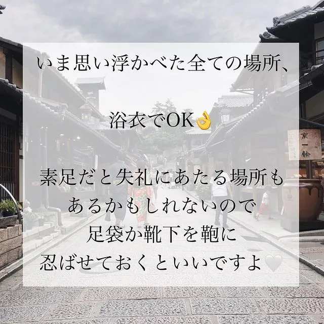 浴衣で行けるところ