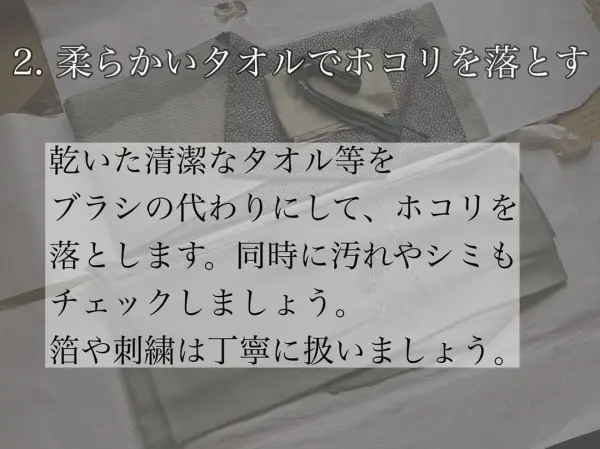 着物のお手入れ