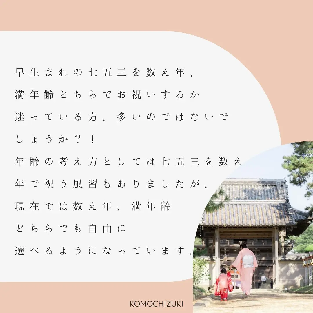 早生まれ 七五三