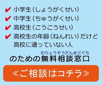 エイコット子供相談窓口