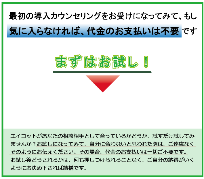 エイコット申し込み