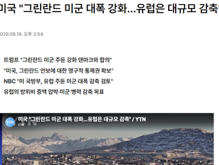 유럽에서 병력을 줄이는 미국, 안보 불안이 여는 AI 수요와 자본의 이동