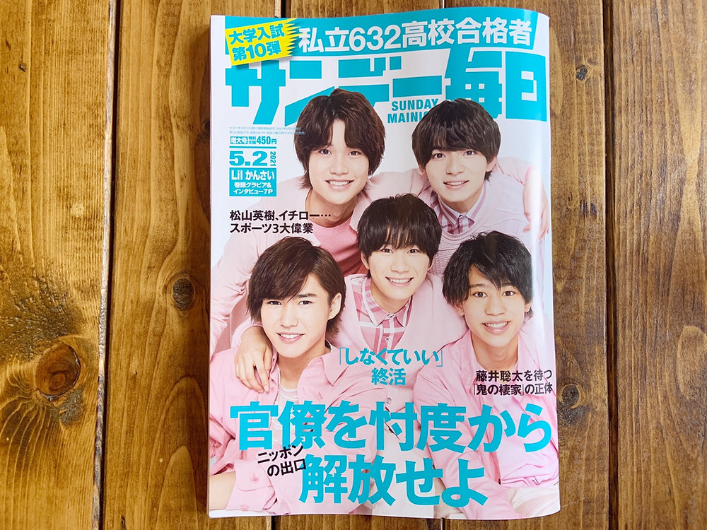 サンデー毎日 月刊くまモン に掲載されました 21年5月2日増大号 サンデー毎日 月刊くまモン に掲載されました 21年5月2日増大号