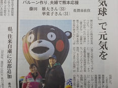 佐賀新聞に掲載されました「熊本地震5年」