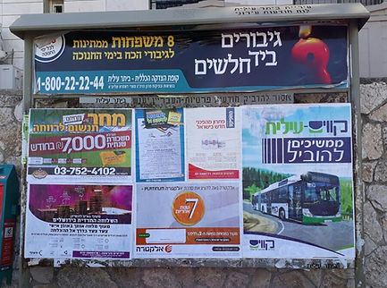 לוח מודעות בביתר עילית
