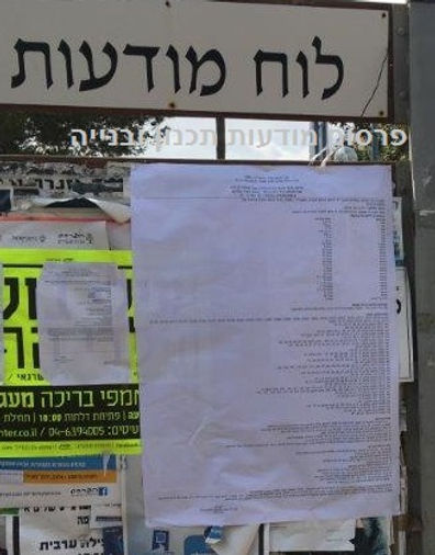 מודעת תכנון ובנייה
