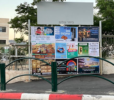 לוח מודעות רחוב ביתר
