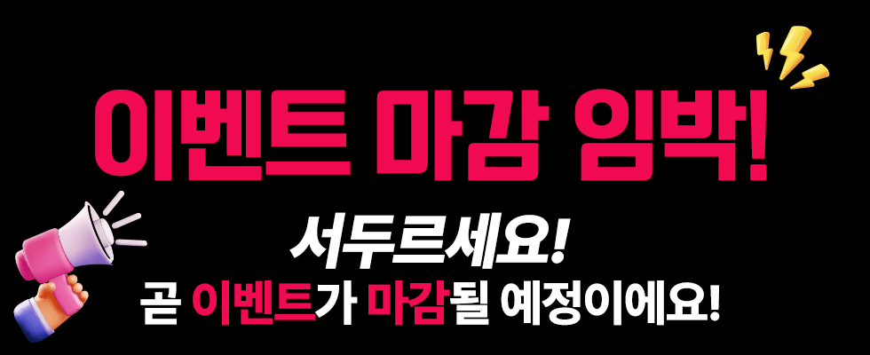 이벤트마감배너-완.gif