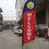 Thumbnail: 11 Ft  WELCOME Feather/Banner Double Sided, Poles, Spike in a Carrying Bag
