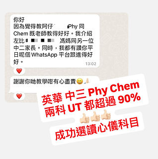 英華補習 phy補習 chem補習 中三化學 中三物理 補習