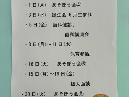 今月の予定