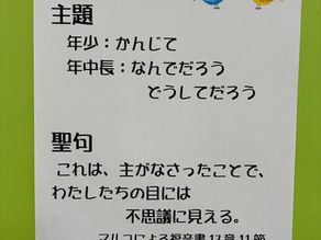 今月の主題•聖句
