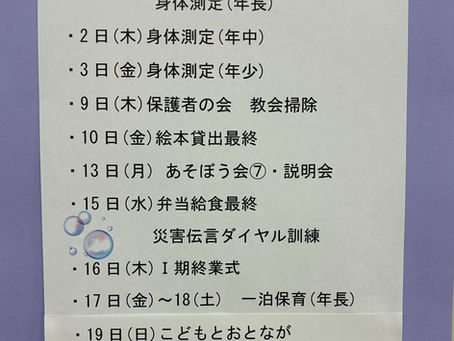 今月の予定