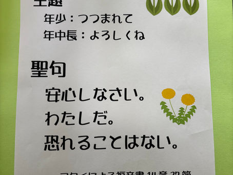 今月の主題•聖句