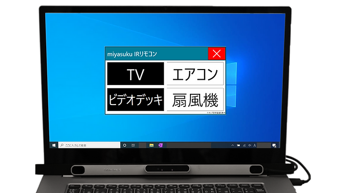 PC(リモコン画面あり)2.png