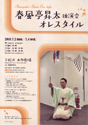 春風亭昇太