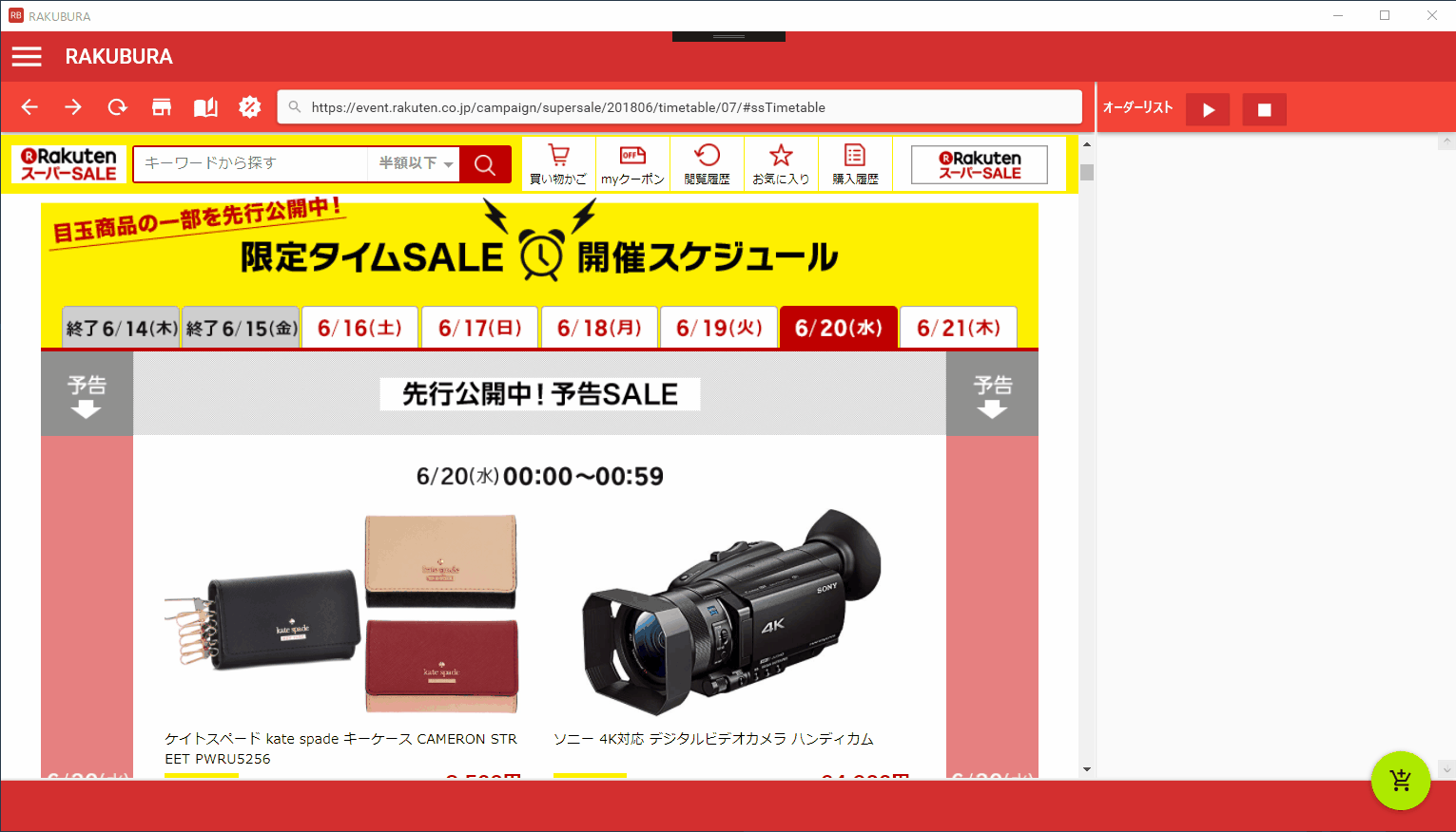 next rakubura