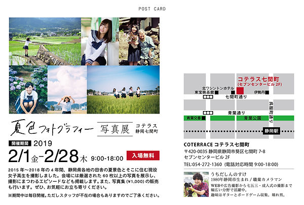 夏色写真展_コテラスDM裏のコピー.jpg