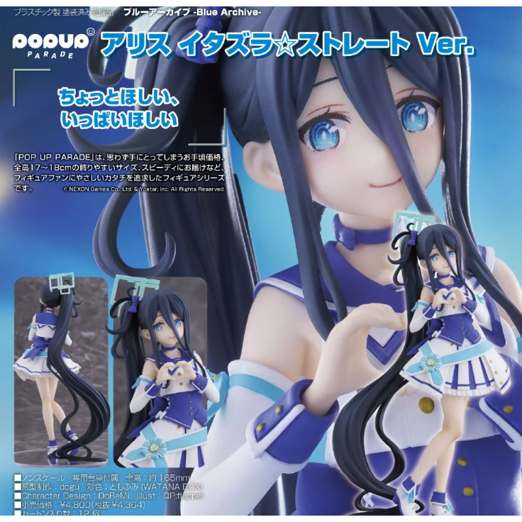 Pop Up Parade YUUKA Mischievous Straight Ver