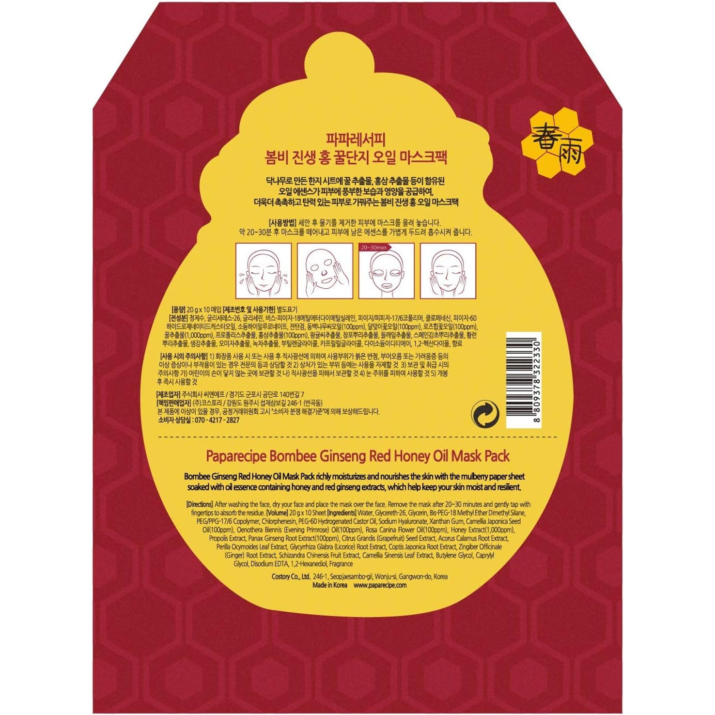 Made in Korea Papa Recipe GINSENG Bombee Red Honey Oil Mask TT20230606-10