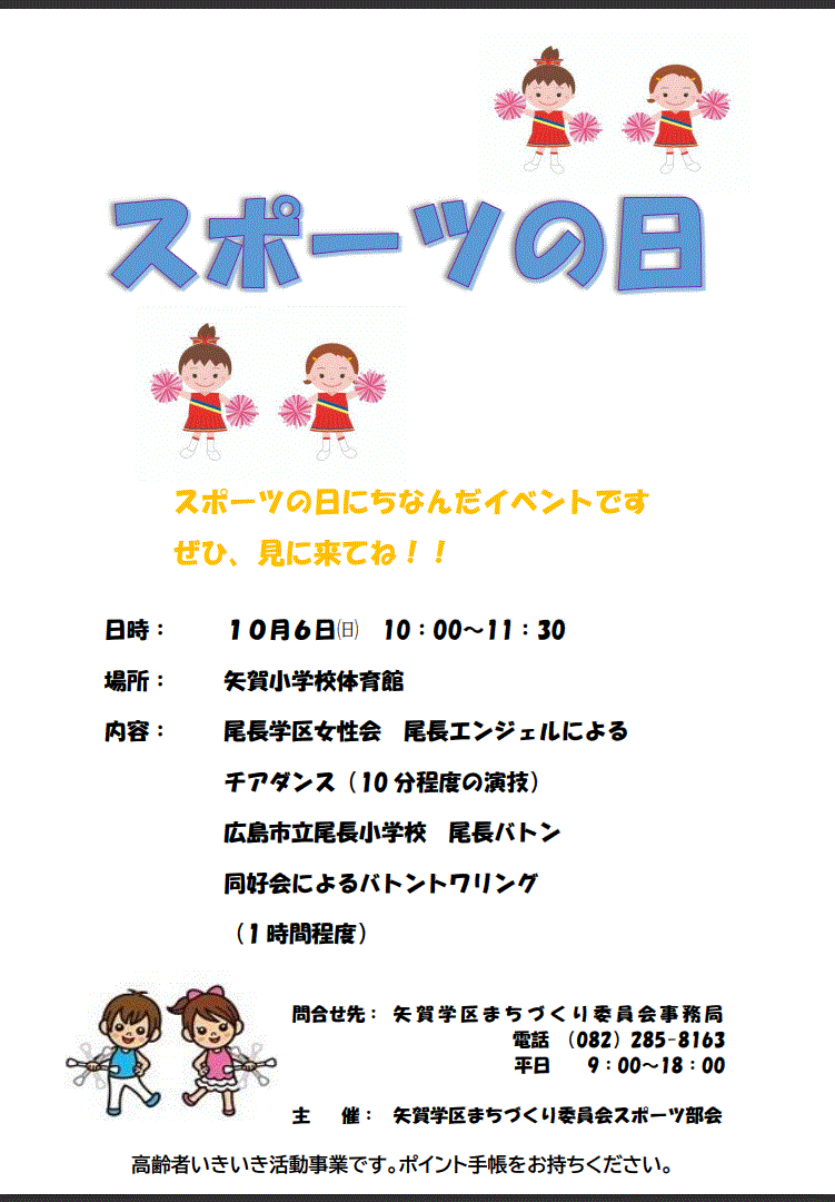 スポーツの日(聖子さん依頼・いきいきポイントチラシ).gif