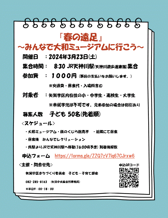 春の遠足 案内チラシ.gif
