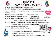 カープ観戦に行こう(町内会限定).jpg