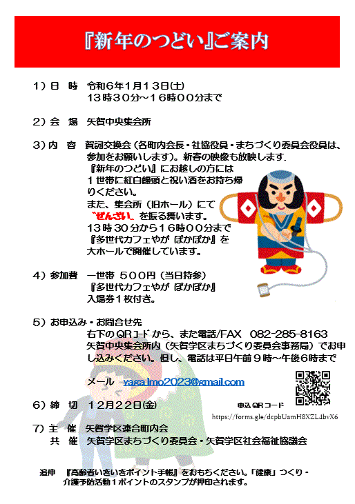 新年のつどい HP用.gif