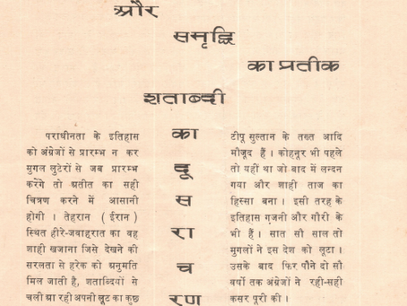 शक्ति और समृद्धि का प्रतीक
शताब्दी का दूसरा चरण 
