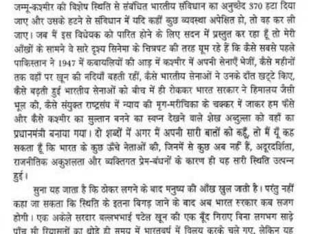 अनुच्छेद 370 अविलंब समाप्त किया जाये