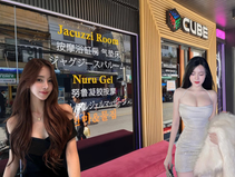 曼谷Cube nuru日按店，冰火齐飞，泡泡浴可多次爱爱，专场爱爱椅放大招