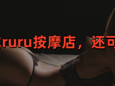 曼谷新开日按店EXOTIC Massage,日式ruru按摩,还有上门服务