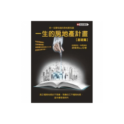 05_一生的房地產計畫-上(基礎篇).png