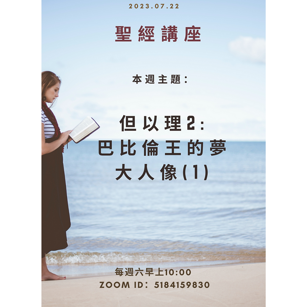聖經講座    