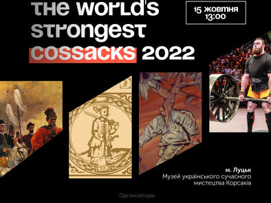 Вперше на Волині відбудуться Міжнародні змагання зі стронгмену