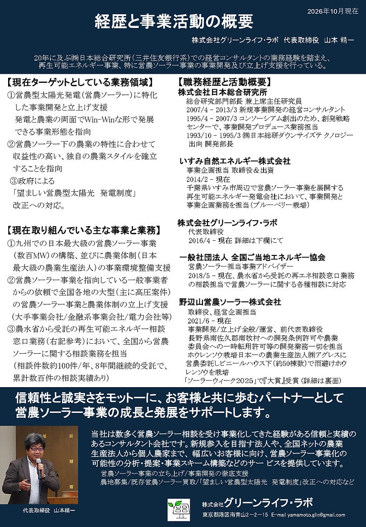 山本精一経歴書_page-0001.jpg