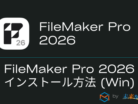 FileMaker Pro インストール方法（Win）