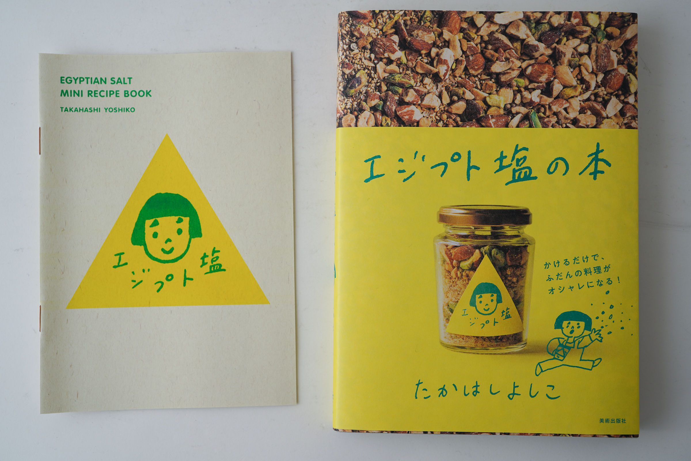 【エジプト塩食堂】エジプト塩ミニレシピブック・エジプト塩の本(EG-9/10)